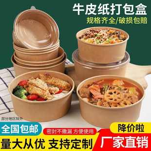 一次性纸碗1250ml圆形打包盒带盖沙拉碗水果卤肉饭外卖牛皮纸餐盒