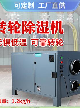 厂家工业转轮除湿机食品行业冷库低温除湿机厂用除湿转轮机器工厂