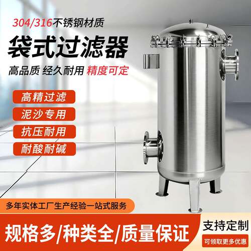 袋式过滤器单袋式多袋式污水循环水化工食品大流量前置精密过滤