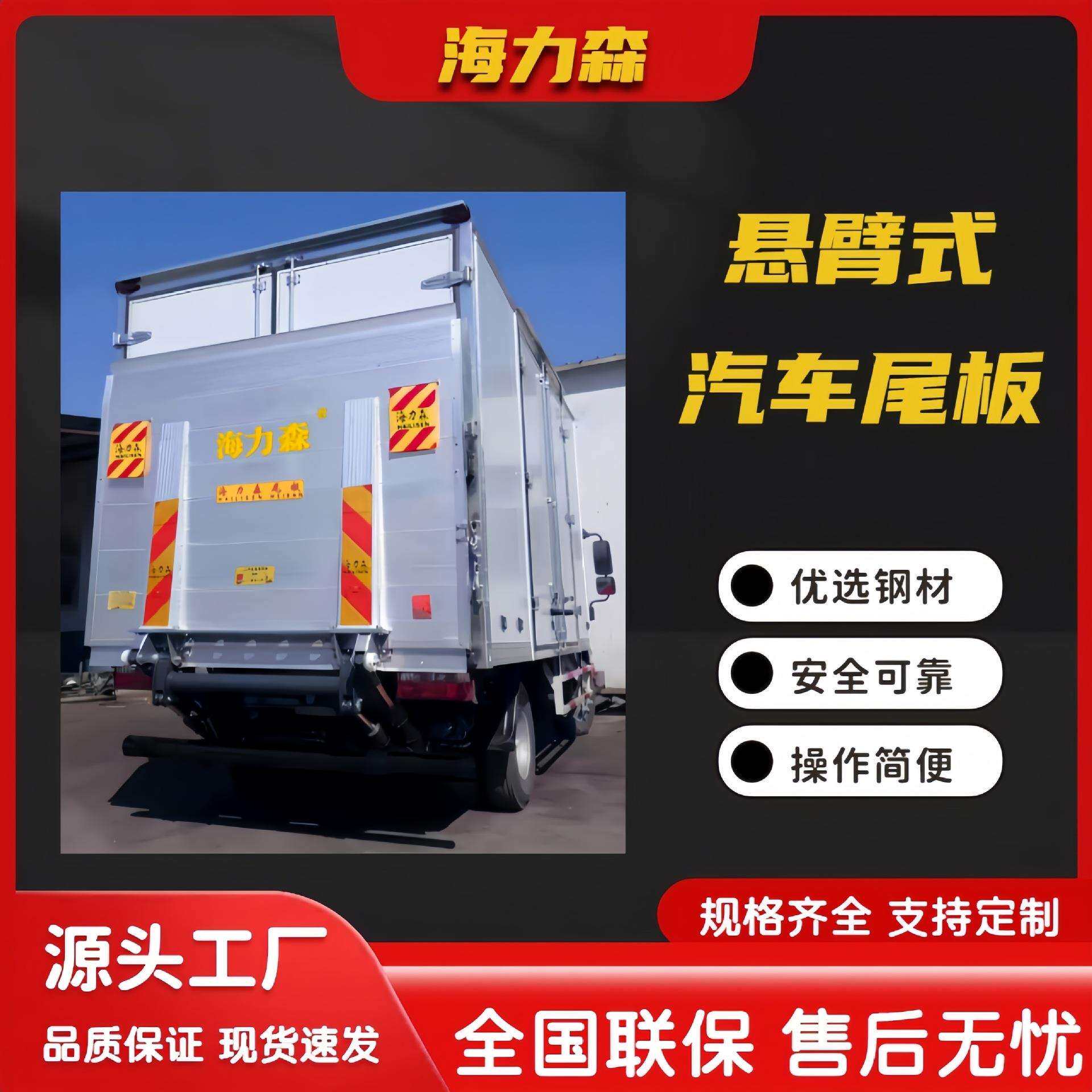 海力森货车尾板加装汽车液压升降台遥控电动钢材铝合金尾板