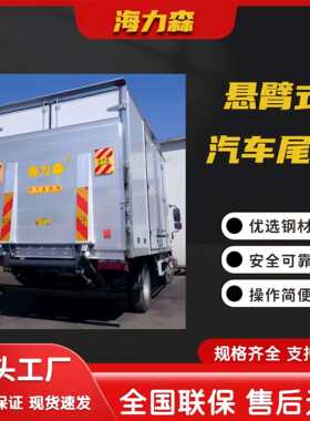 货车尾板加装汽车液压升降台遥控电动钢材铝合金尾板