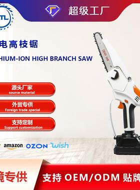 户外电砍树伐木高高枝锯电充电式空修剪树锂TSY枝锯小型锯园林修