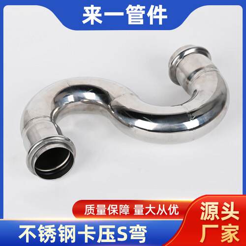 304 316不锈钢S型水嘴弯头快装弯管卡盘卫生级S型焊接弯头S弯头