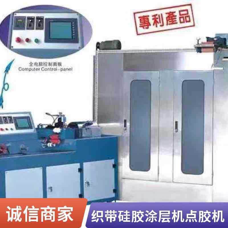 全自动弹力织带滴胶机 无弹织带点胶机 内衣肩带过胶机 滴胶