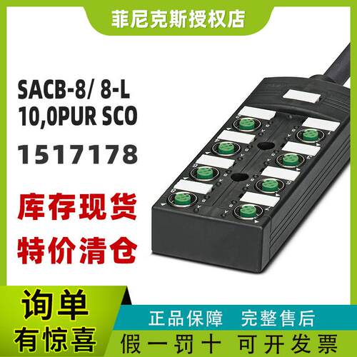 现货菲尼克斯1517178-SACB-8/ 8-L-10,0PUR SCO - 分线盒phoenix