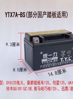 摩托车统一力电池12v电池踏板车YTX7A-BS电池12v7a弯梁骑士车电瓶