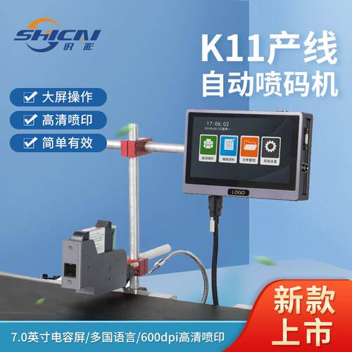 K11在线喷码机全自动高速喷墨印生产日期批号瓶子包装打码机