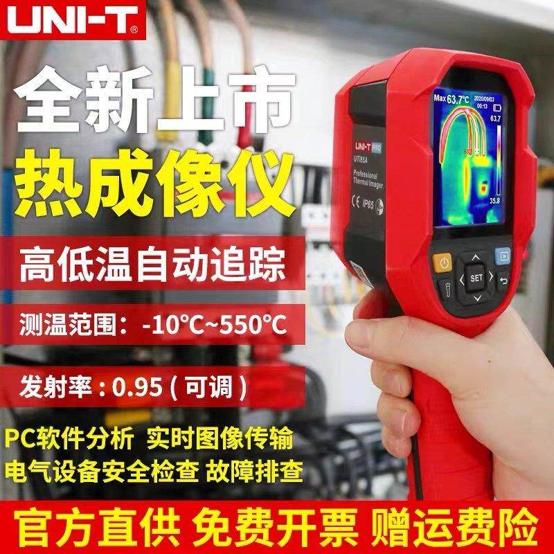 优利德UTi120S红外热成像仪UTi260B工业高精度地暖查漏测温巡检仪
