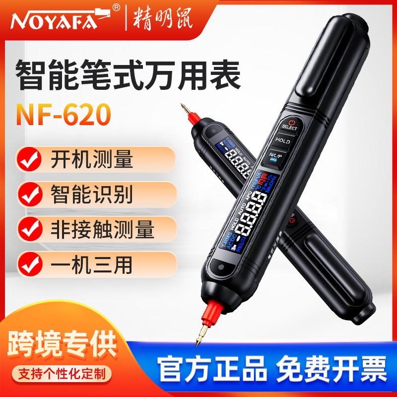 精明鼠智能电笔万用表测电压多功能测断线数显电工专用感应试电笔