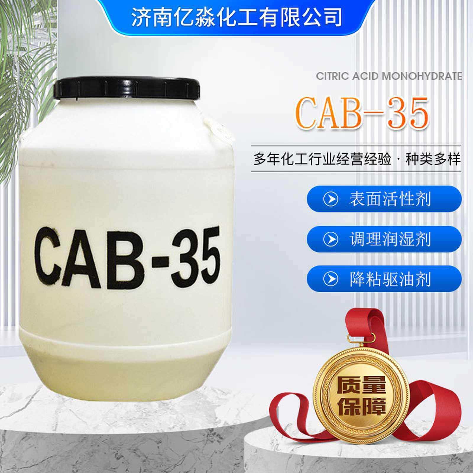 厂家供应CAB-35 表面活性剂油田降粘驱油剂椰油酰胺丙基甜菜碱