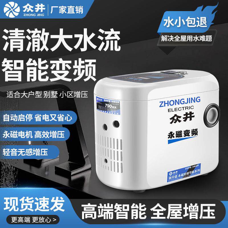 永磁变频恒压增压泵家用静音全屋全自动自来水抽水泵热水器加压泵
