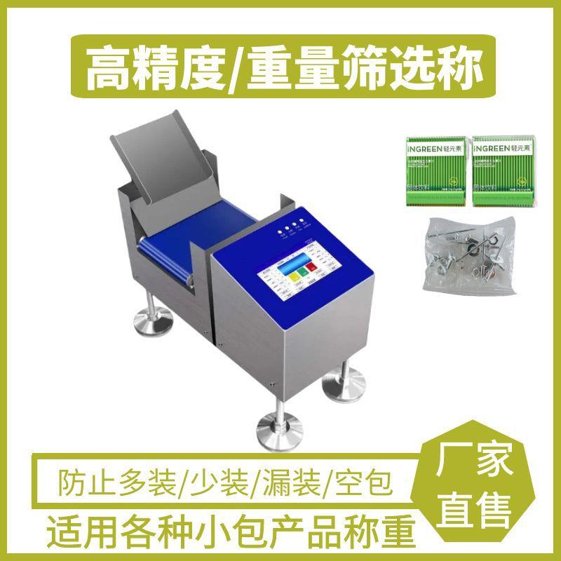 小台秤小型自动称重包装机面包点心称重机螺丝包自动剔除称重机器
