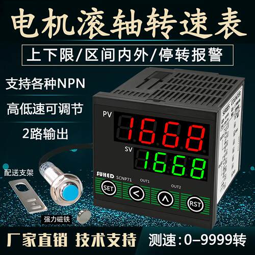 光器电机SUHED转速达表报度警霍尔传感器显示线速测量控制马转轴