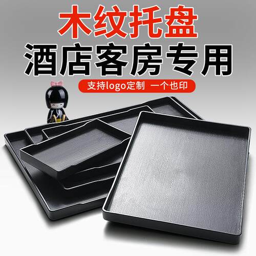 Commercial rectangular plastic melamine tray for hotel guest