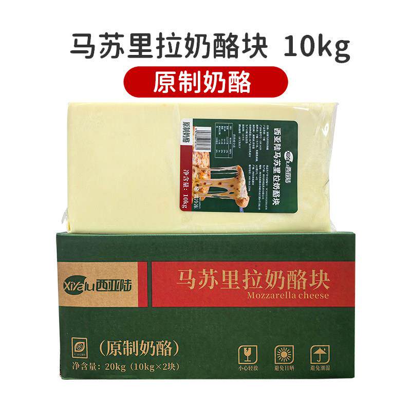 西亚陆原制马苏里拉奶酪芝士块商用焗烤饭披萨拉丝热狗棒烘焙10kg
