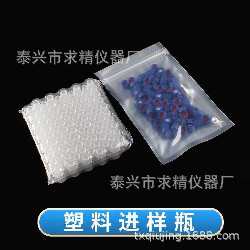 250 ul 1.5/2ml液相气相色谱 塑料进样小瓶透明自动进样瓶顶空瓶
