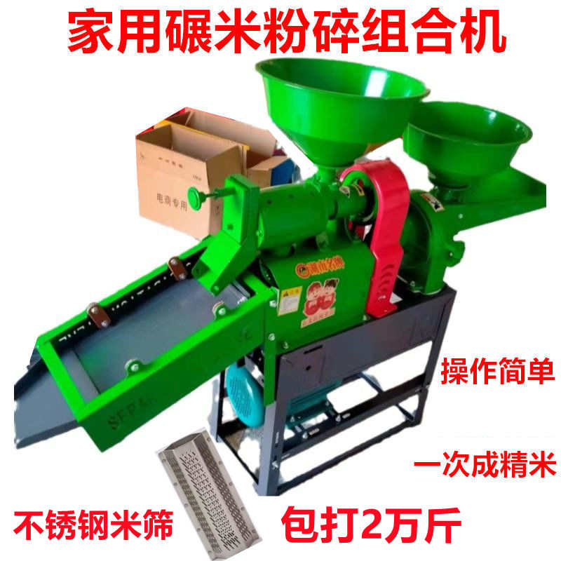 家用小型碾米机打米机全自动打米粉碎一体机剥壳机玉米粉碎细糠机