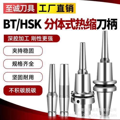 分体式SLK热缩刀柄BT40冷缩刀柄ECR延长杆SLK刀杆HSK6A数控刀柄