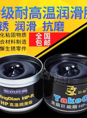 高温黄油电锤润滑脂机械轴承齿轮防锈润滑油耐磨挖机车用蓝色油脂