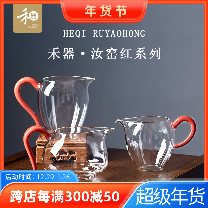 台湾禾器汝窑红玻璃公道杯手工茶海耐热茶具匀杯家用大号分茶器