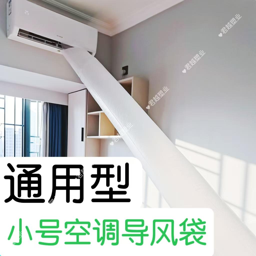 空调导风袋小号尺寸口径分流送风引风转移冷风口传输神器一分为二