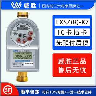 DN25 DN20 威胜威铭LXSZ预付费IC卡智能冷水表插卡式 水表民用DN15