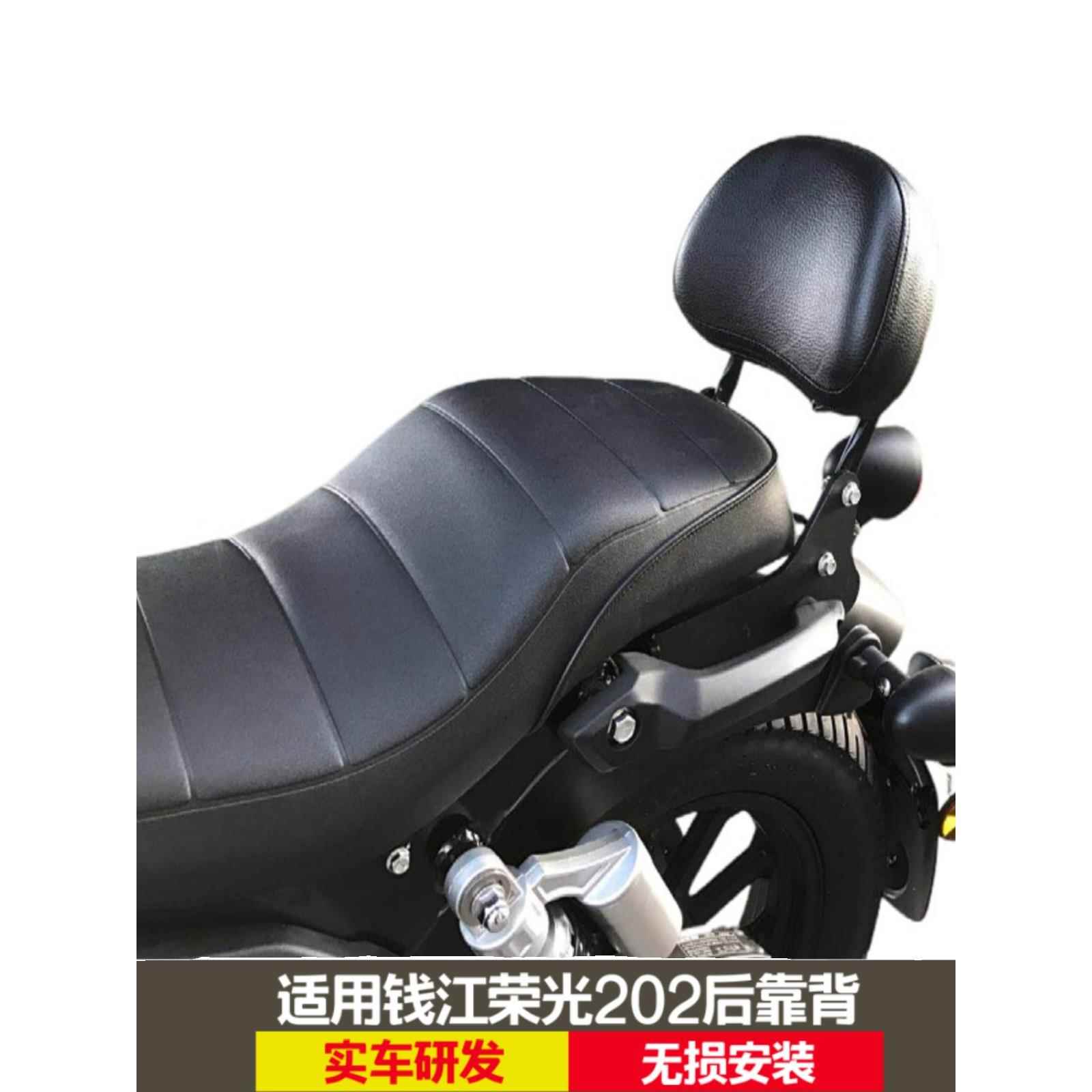 适用于钱江凯威荣光202后靠背靠椅QJ200-2H乘客靠垫摩托车 改装件