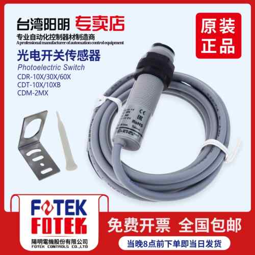 台湾阳明光电开 关感测器缝包机用CDR-30X裱纸机瓦纸感应器CDR-10