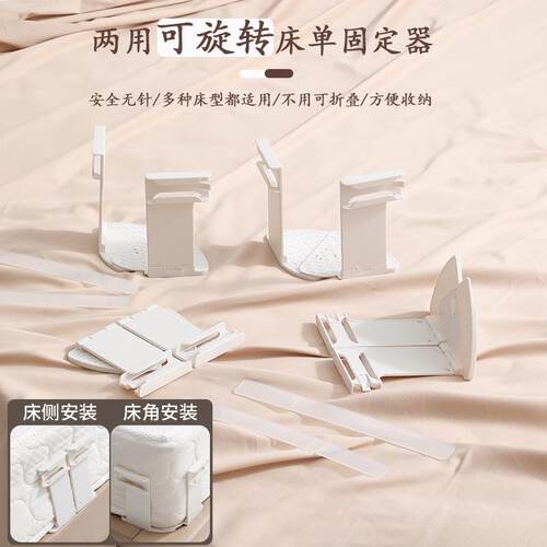 Foldable Rotating Sheet Fastener, Bed Sheet Anti-Slip Fixing