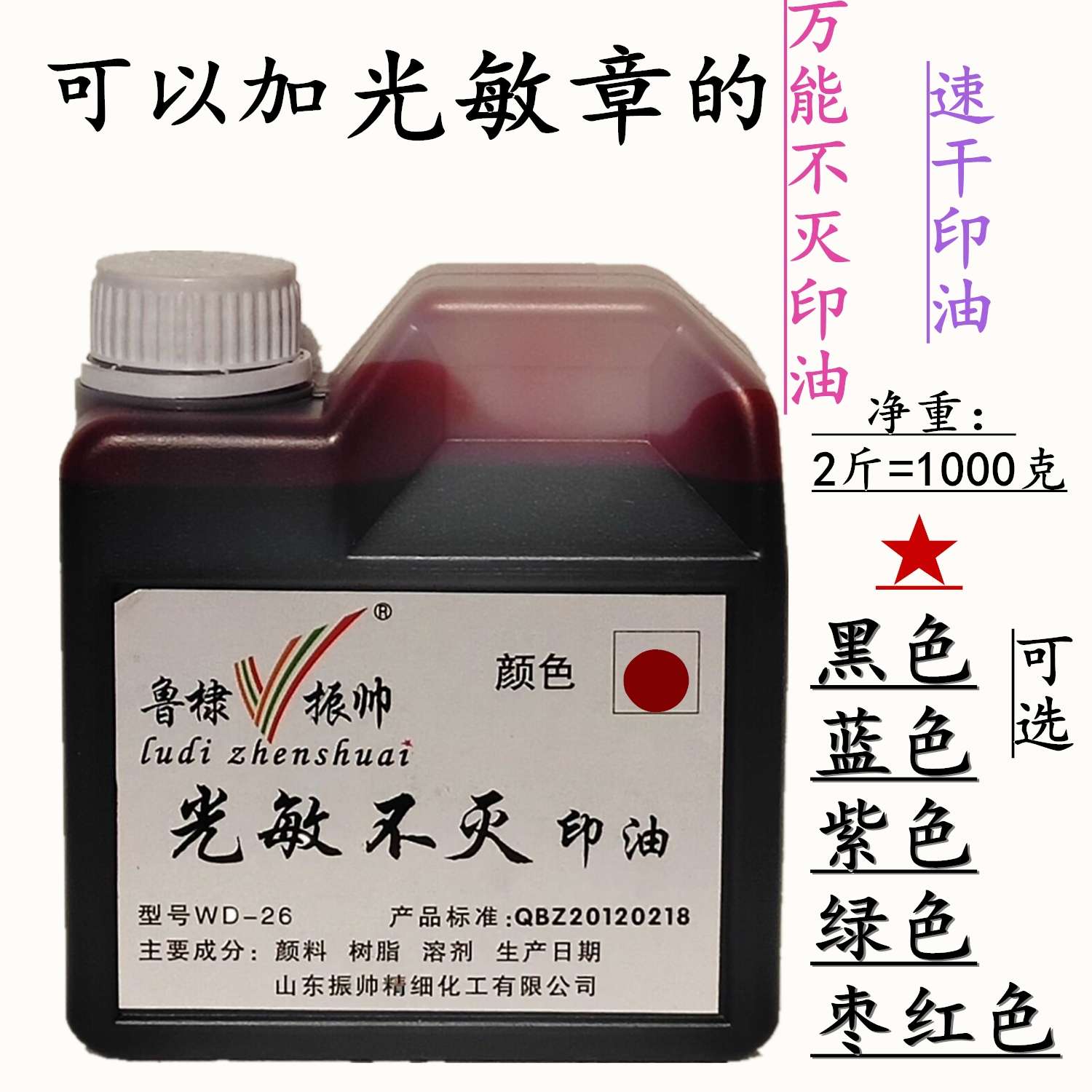 包邮光敏章专用万能不灭印油/速干印油光敏章印速干油1斤/2斤装