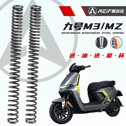 适用九号M95C+ MZmix E300 M395C前避震加强弹簧阿尔法55Crsi硅锰