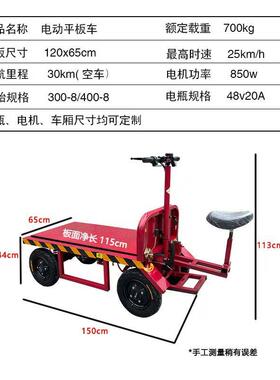 小型电848动平板车工厂搬运车拖拉机货小农用四输轮运车推车拉车