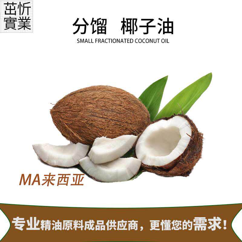 分馏椰子油小分子易吸收无色无味手工皂基底基础植物按摩油原料