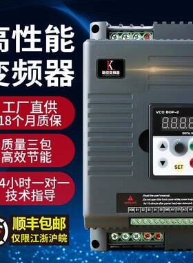 变频器1.5/2.2//4/5.57.511kw单相220v三相80v电机调速器