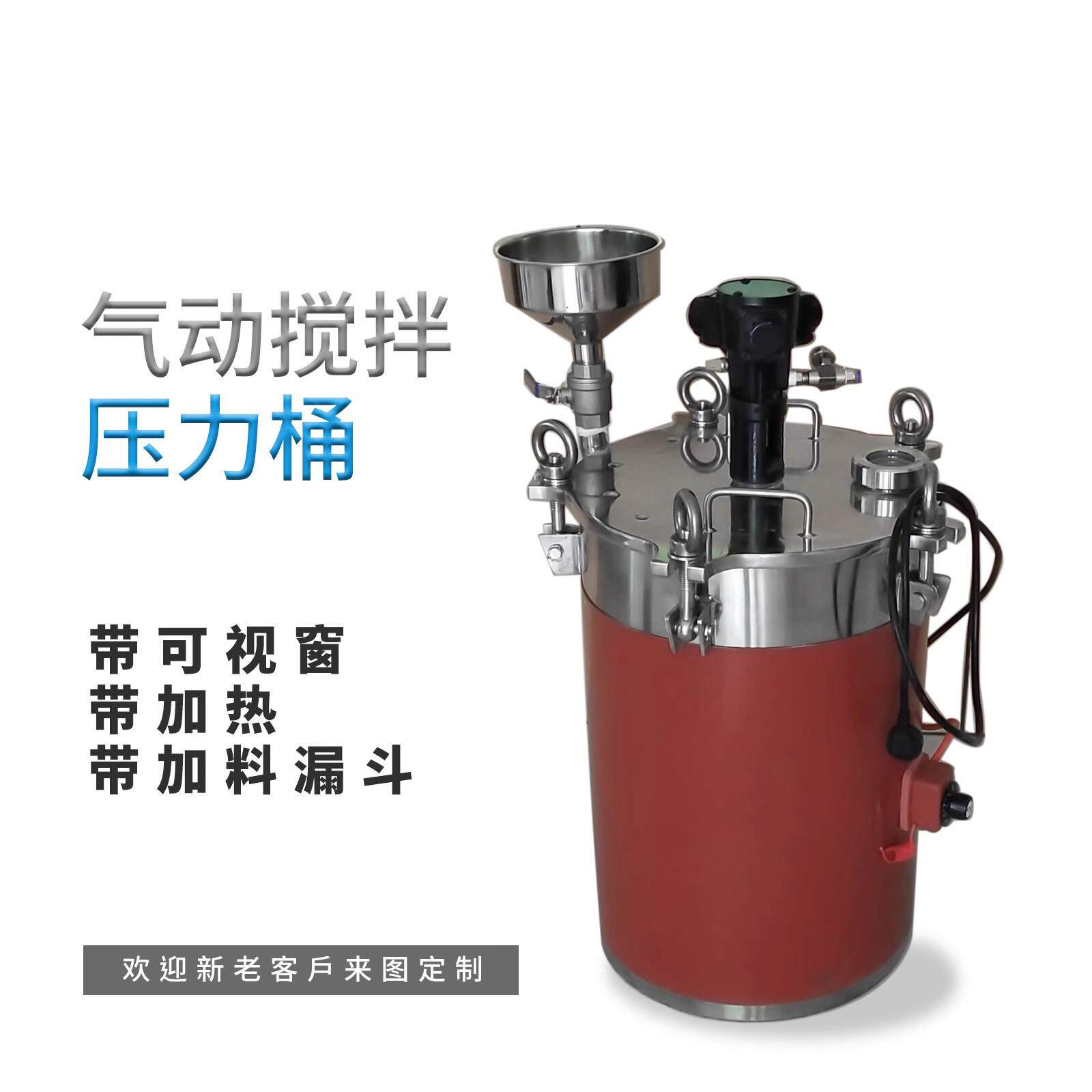 气动搅拌可加热有观察窗带加料漏斗碳钢不锈钢定制款储水压力桶