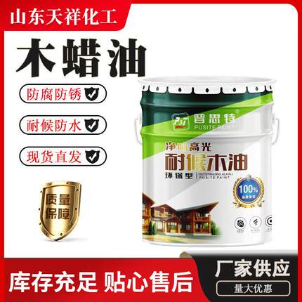 水性木蜡油实木家具上色抛光木蜡油水性环保防水防腐防虫木蜡油
