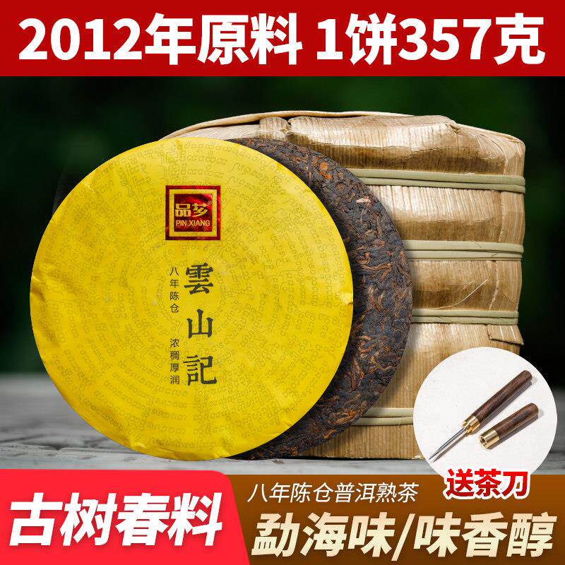 八年陈茶云南七子饼普洱茶老熟茶散饼生普茶叶茶勐海布朗357g枣香
