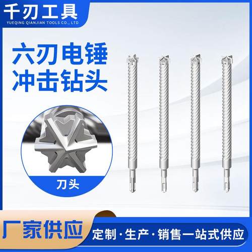 现货六刃电锤钻头钢筋水泥桥梁建筑植筋打孔穿墙方柄四坑冲击钻头
