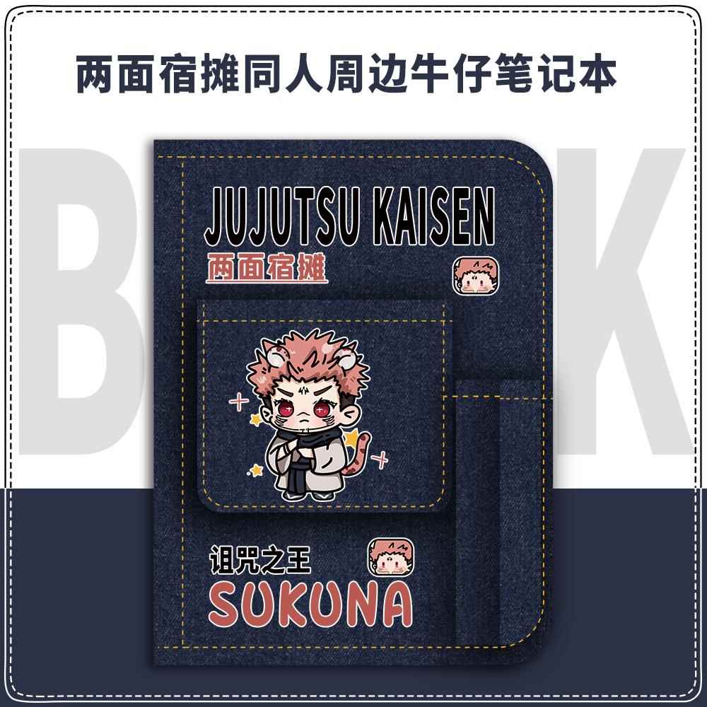 咒术回战周边笔记本虎杖