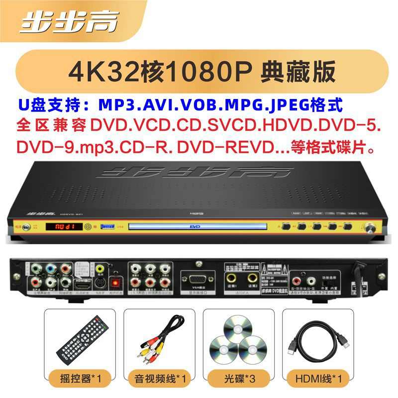 播放机dvdcd高清影碟机喇叭家用步步高光碟双内置光盘新款功放evd
