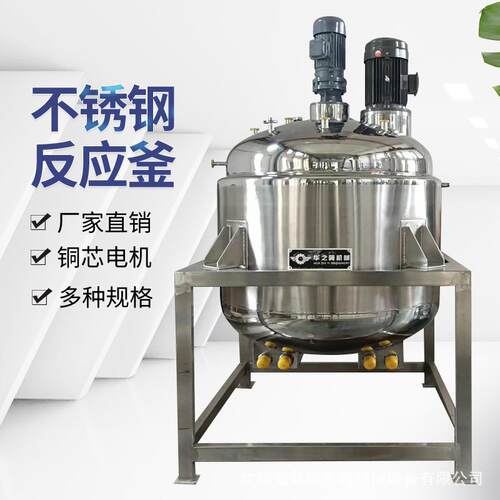 100L机械密封双搅拌也反应釜单层不锈钢低速刮壁抽真空加热反应釜