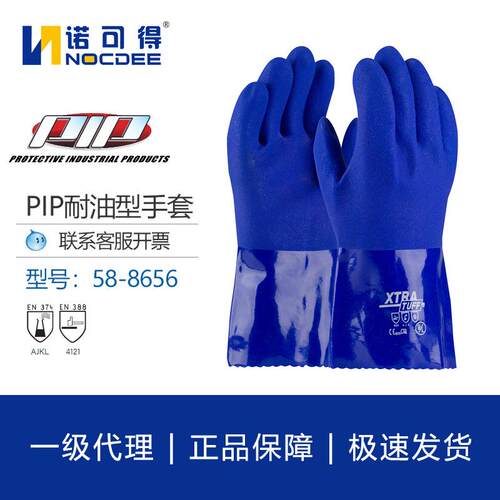 PIP12英寸劳保耐油PVC手套无缝编织棉内衬细沙掌部纹理58-8656