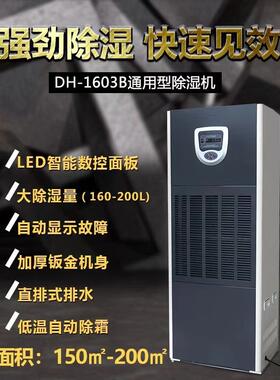 川井工业除湿机DH-1603B/DH-1602B工厂仓库工业抽湿机现货优惠