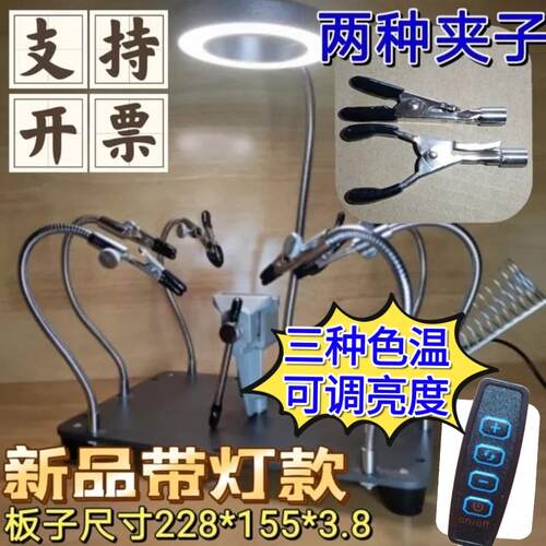 【可开 票】(((带灯放大镜)))焊接台焊锡夹具固定台钳万向辅助维