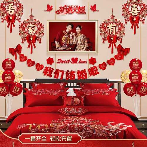 房布置套装新婚花房卧室装饰婚礼男方房F97T7887间主卧床头拉婚用