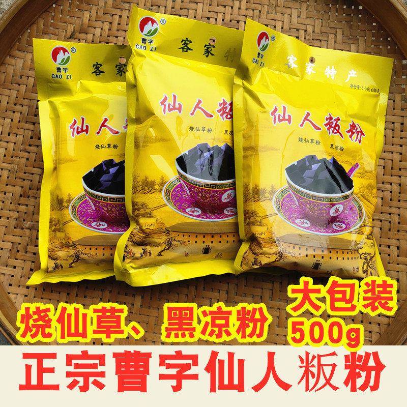曹字威大地烧仙草果冻黑凉粉客家草粿仙人板粄粉奶茶配料500g商用