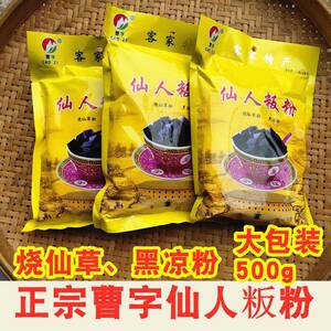 曹字威大地烧仙草果冻黑凉粉客家草粿仙人板粄粉奶茶配料500g商用