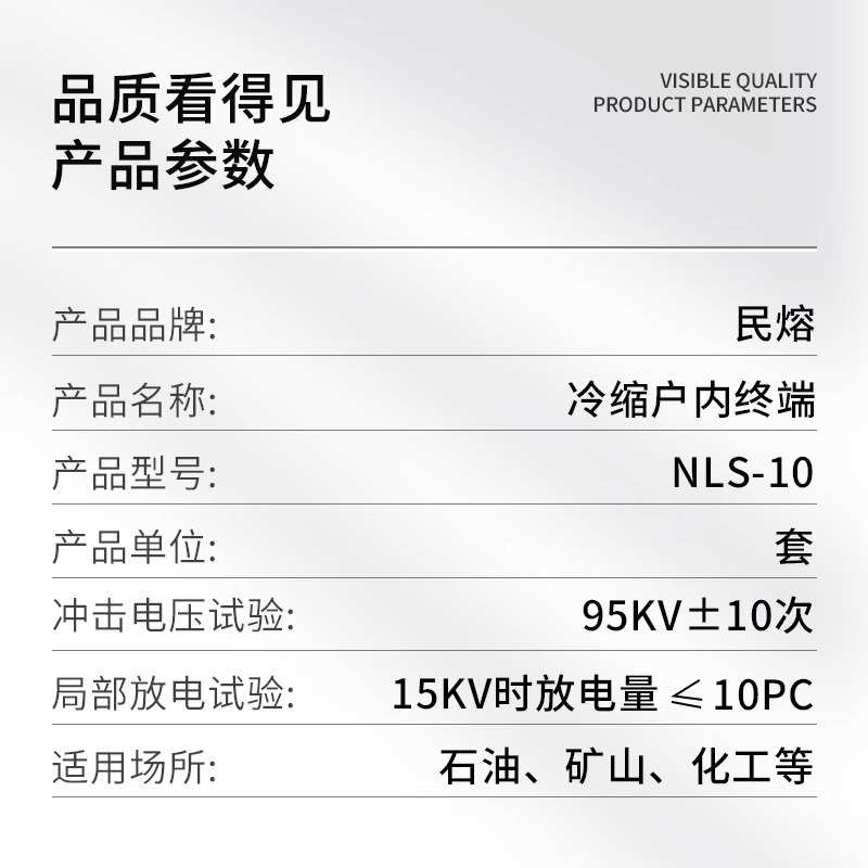 NLS-10KV高压户内冷缩电缆终端头10kv电力绝缘套管附件单三芯