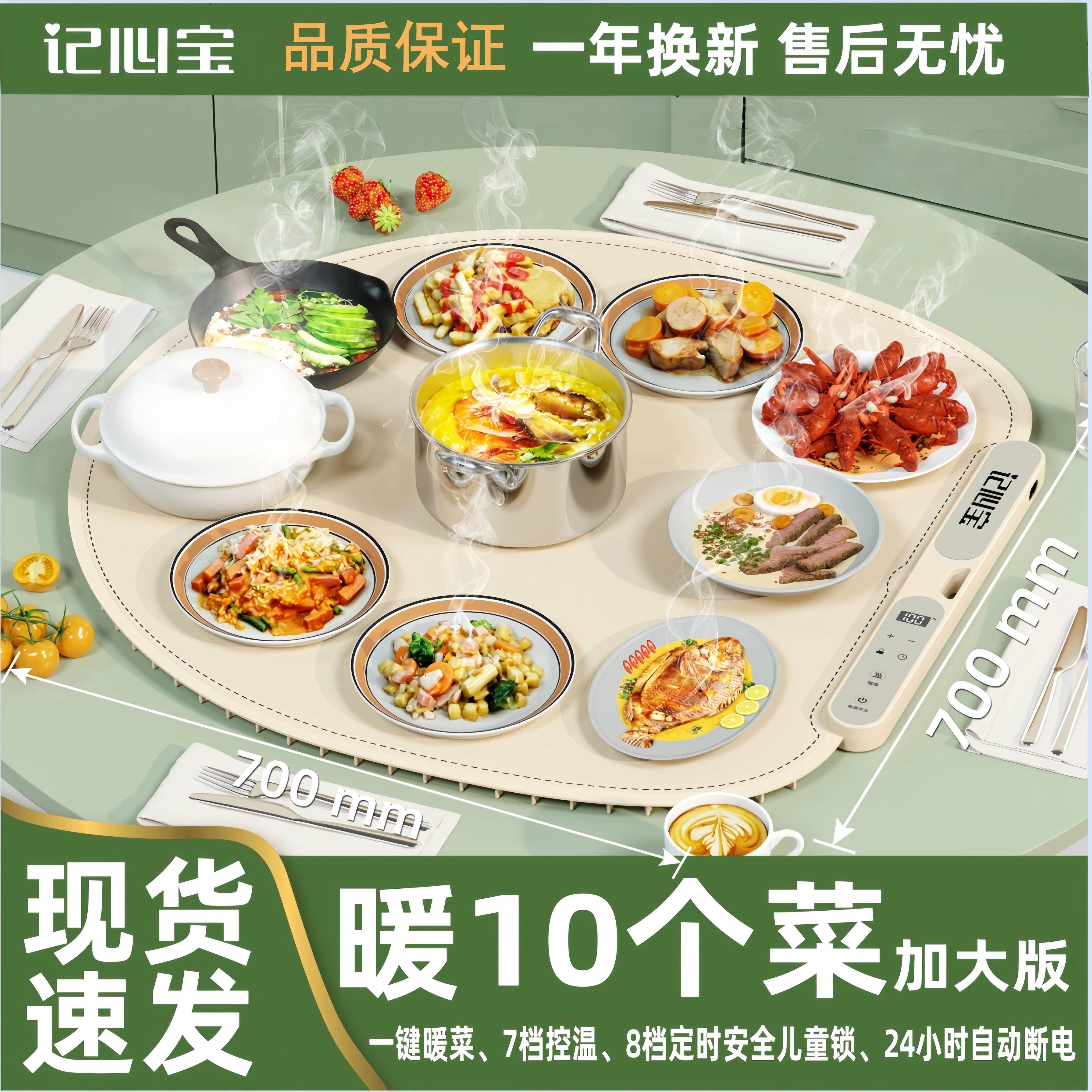 记心宝新款智能暖菜板家用多功能热菜板饭菜保温板加热板暖菜垫
