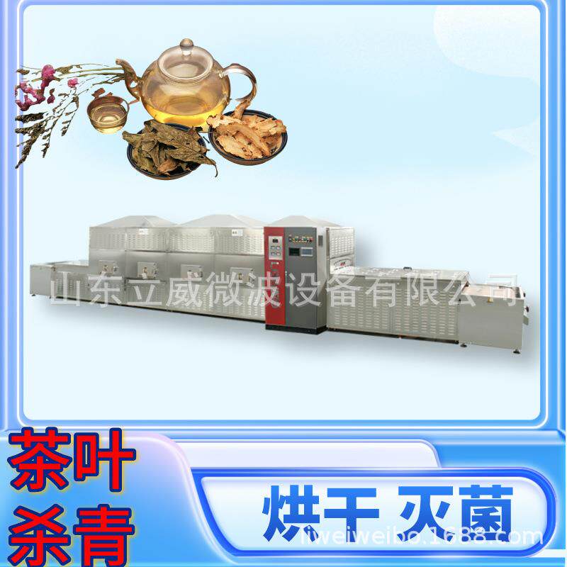玫瑰花微波杀青机固色持久烘干机玫瑰花金银花菊花灭菌干燥设备